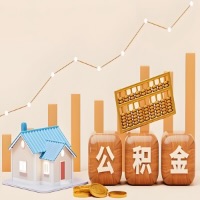 在山南几千到一万多的公积金代取怎么办的？当天申请一次可全取吗？